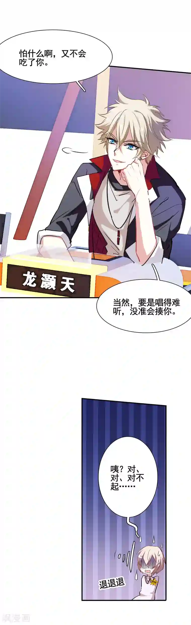 星梦偶像计划第12话