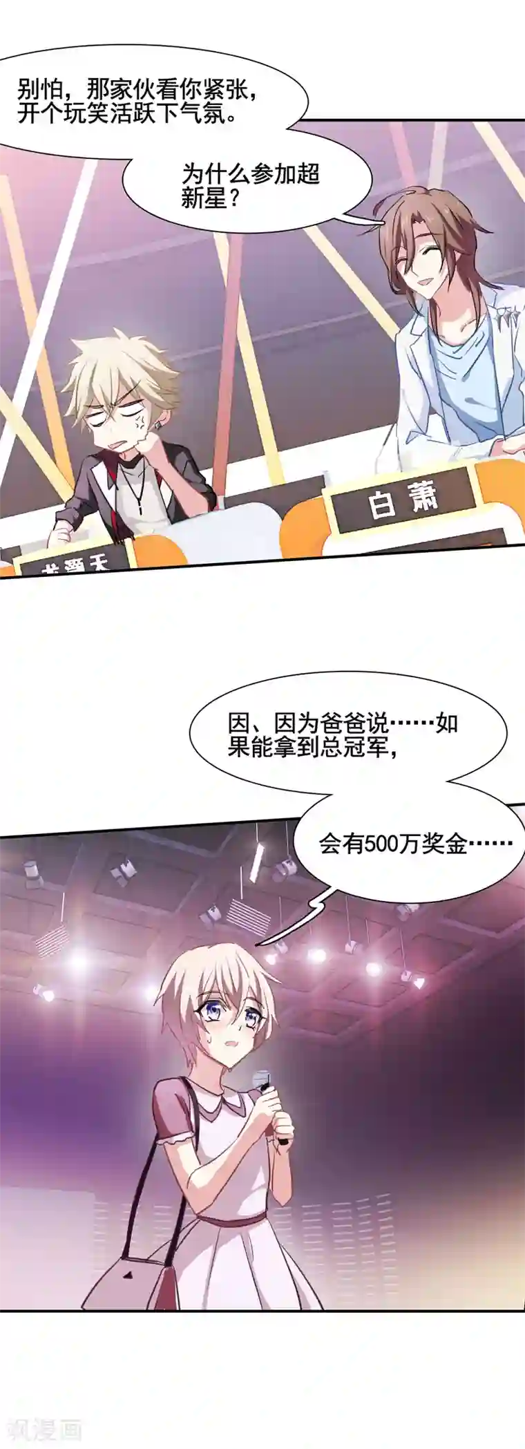 星梦偶像计划第12话