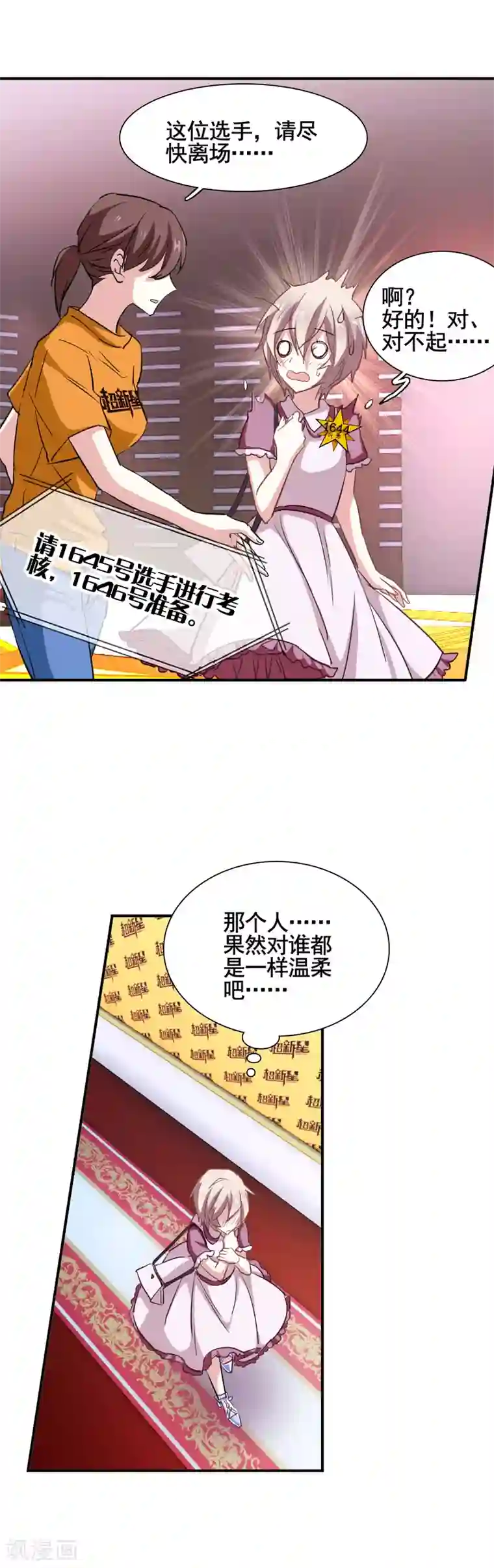 星梦偶像计划第13话