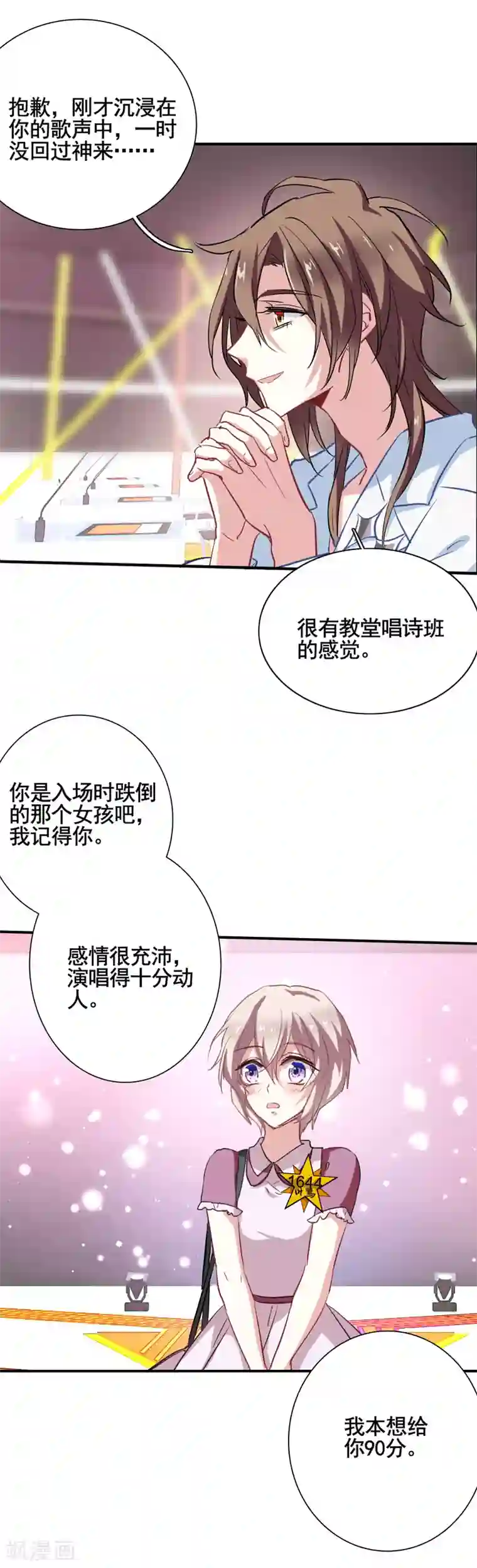 星梦偶像计划第13话