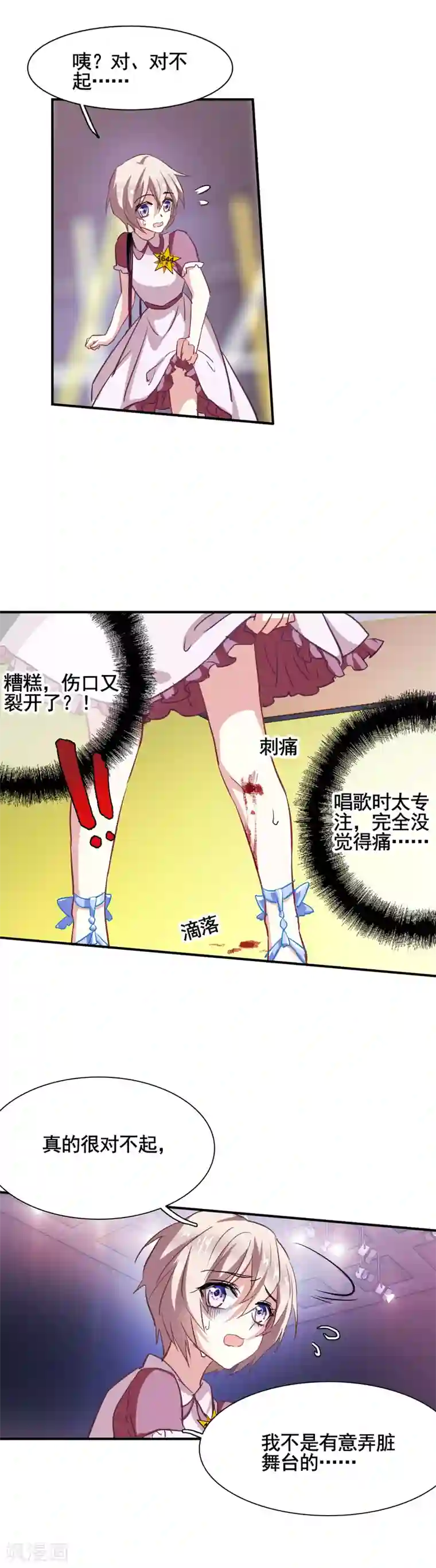 星梦偶像计划第13话