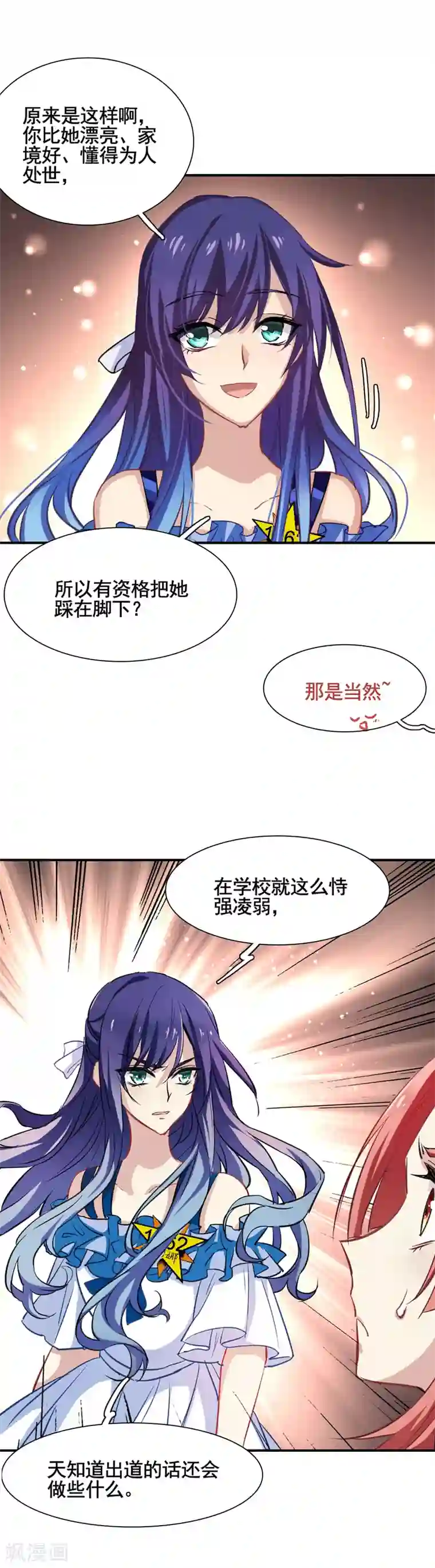 星梦偶像计划第14话