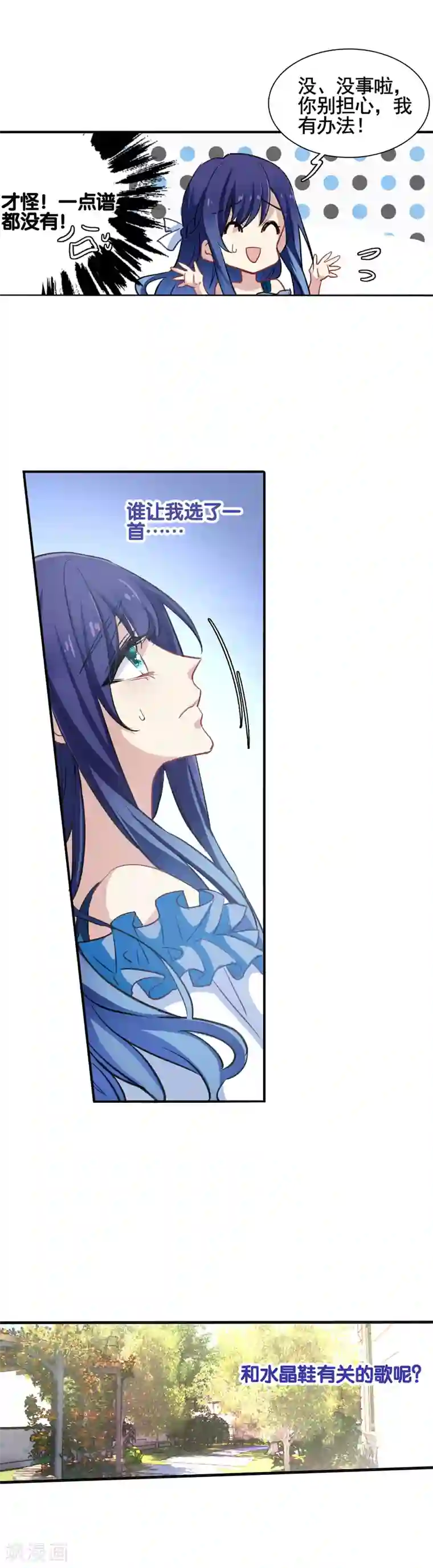 星梦偶像计划第14话