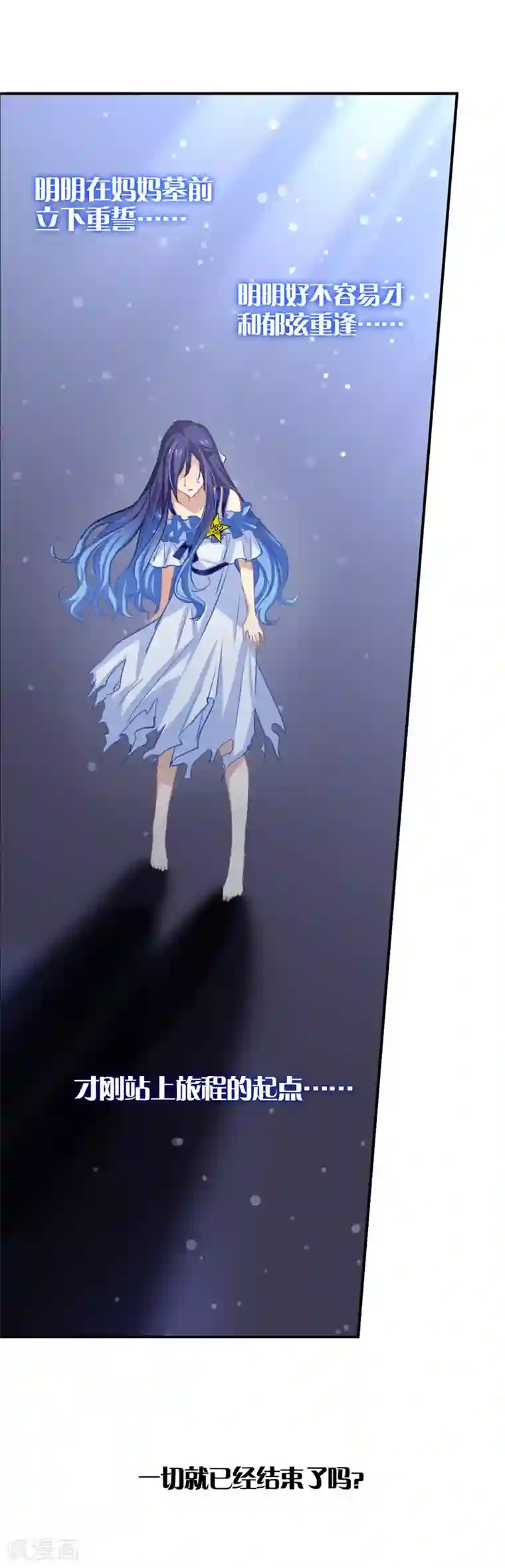 星梦偶像计划第18话