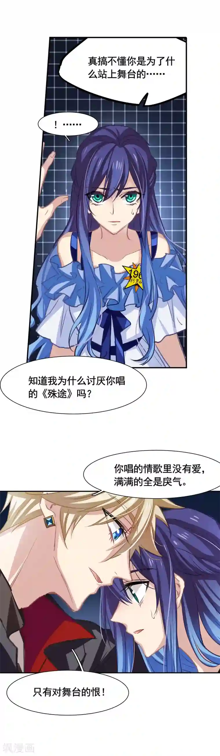 星梦偶像计划第18话