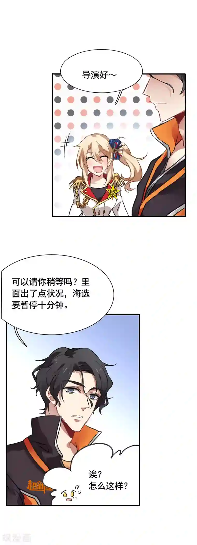 星梦偶像计划第18话