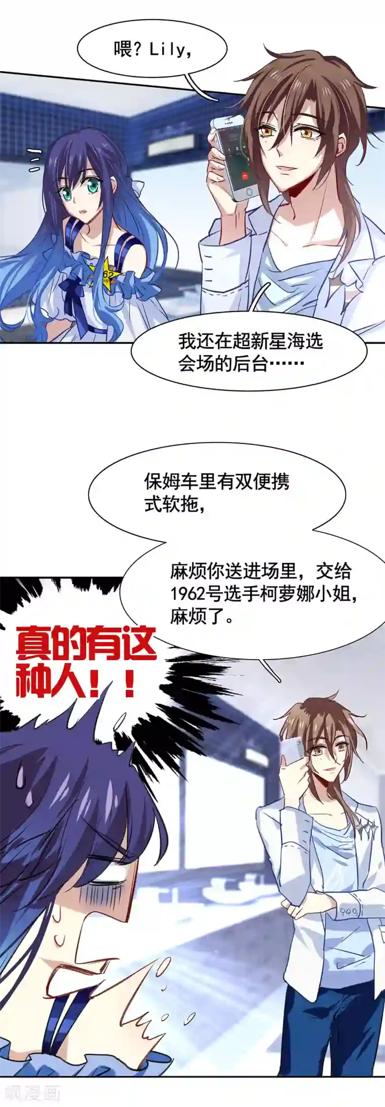 星梦偶像计划第19话