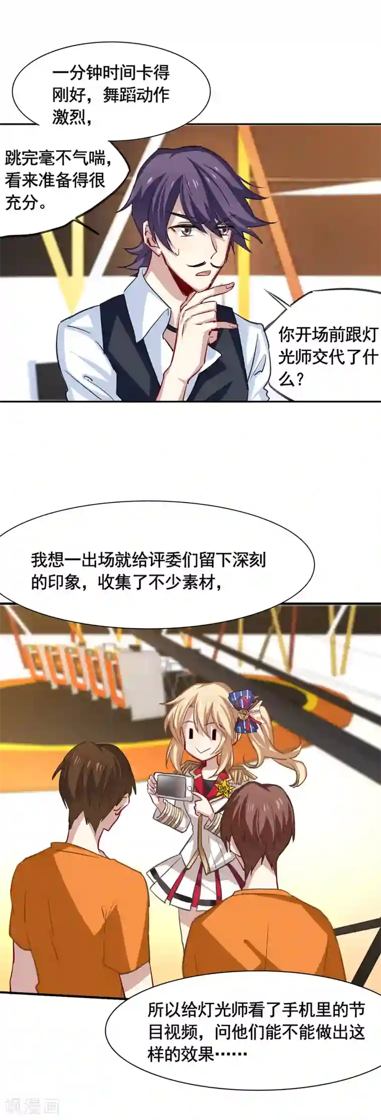 星梦偶像计划第21话