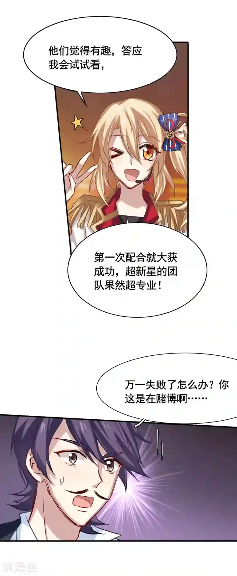 星梦偶像计划第21话