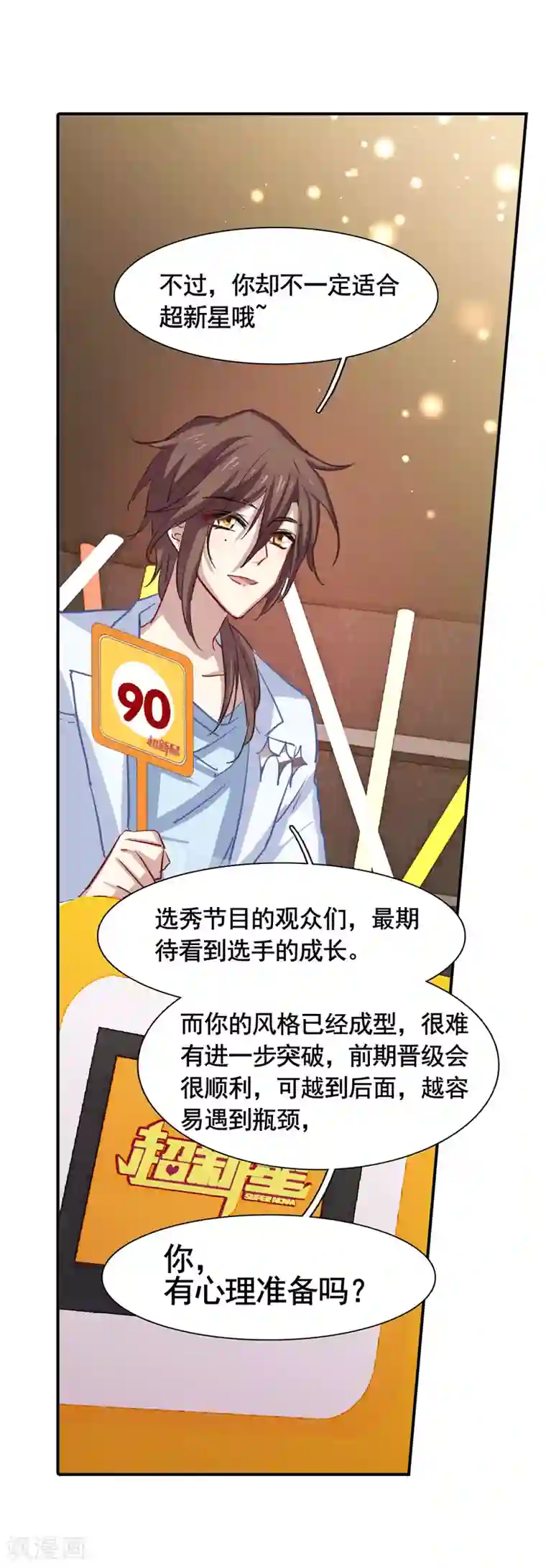 星梦偶像计划第21话