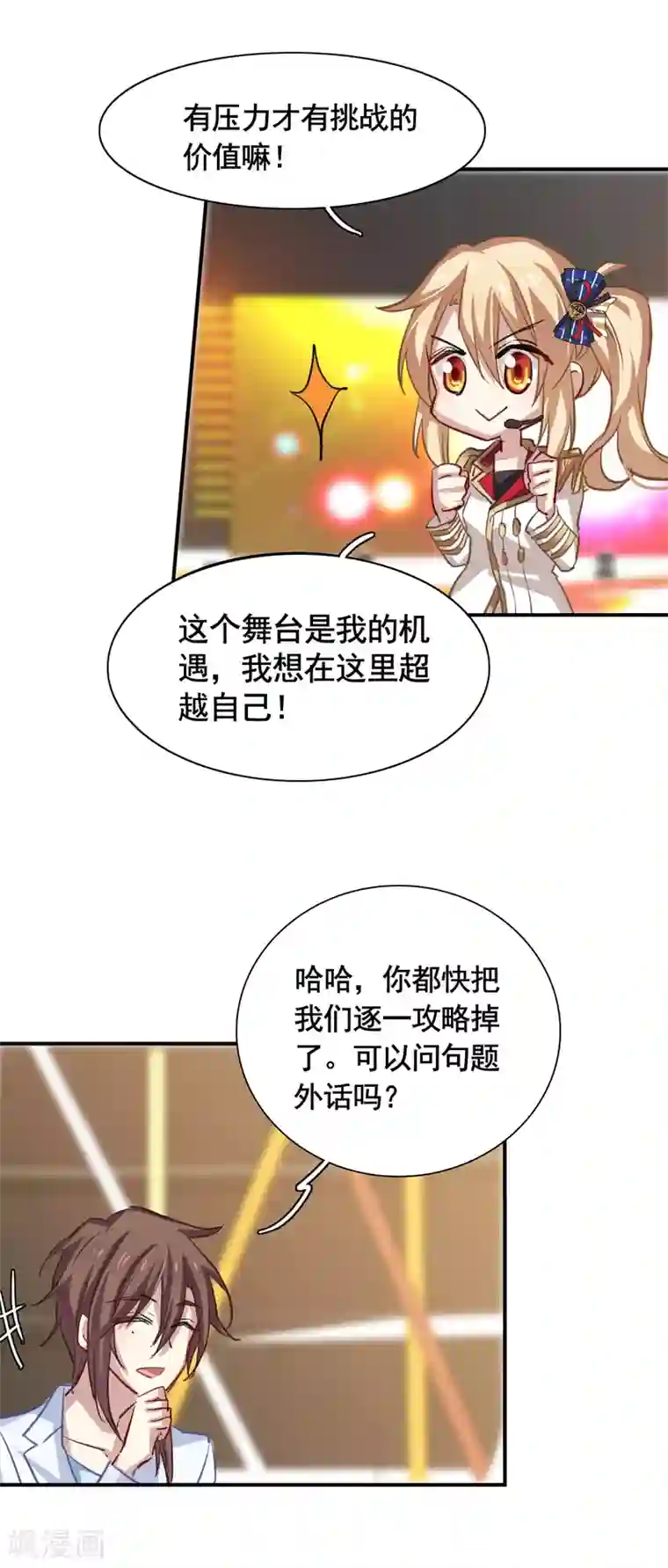 星梦偶像计划第21话