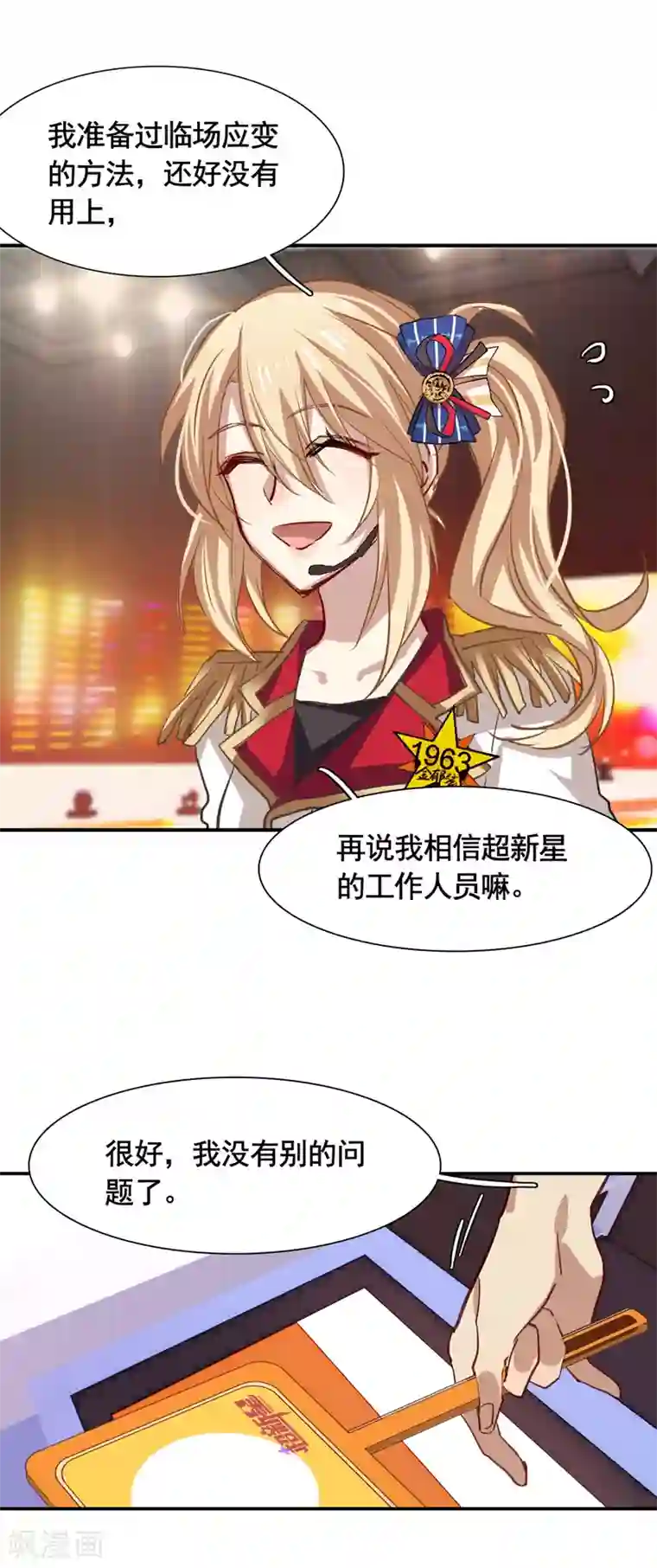 星梦偶像计划第21话