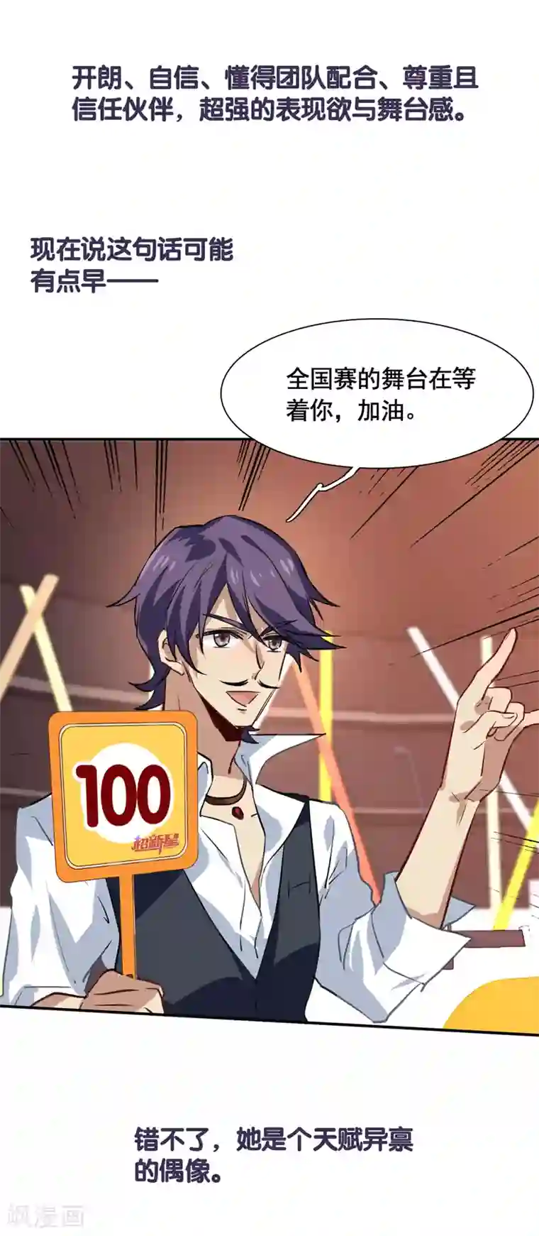 星梦偶像计划第21话