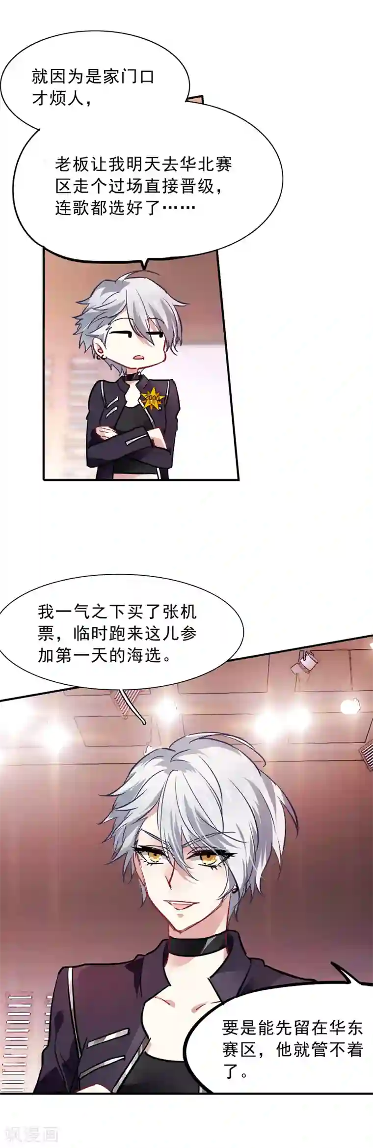 星梦偶像计划第24话