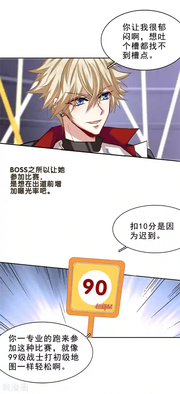 星梦偶像计划第25话