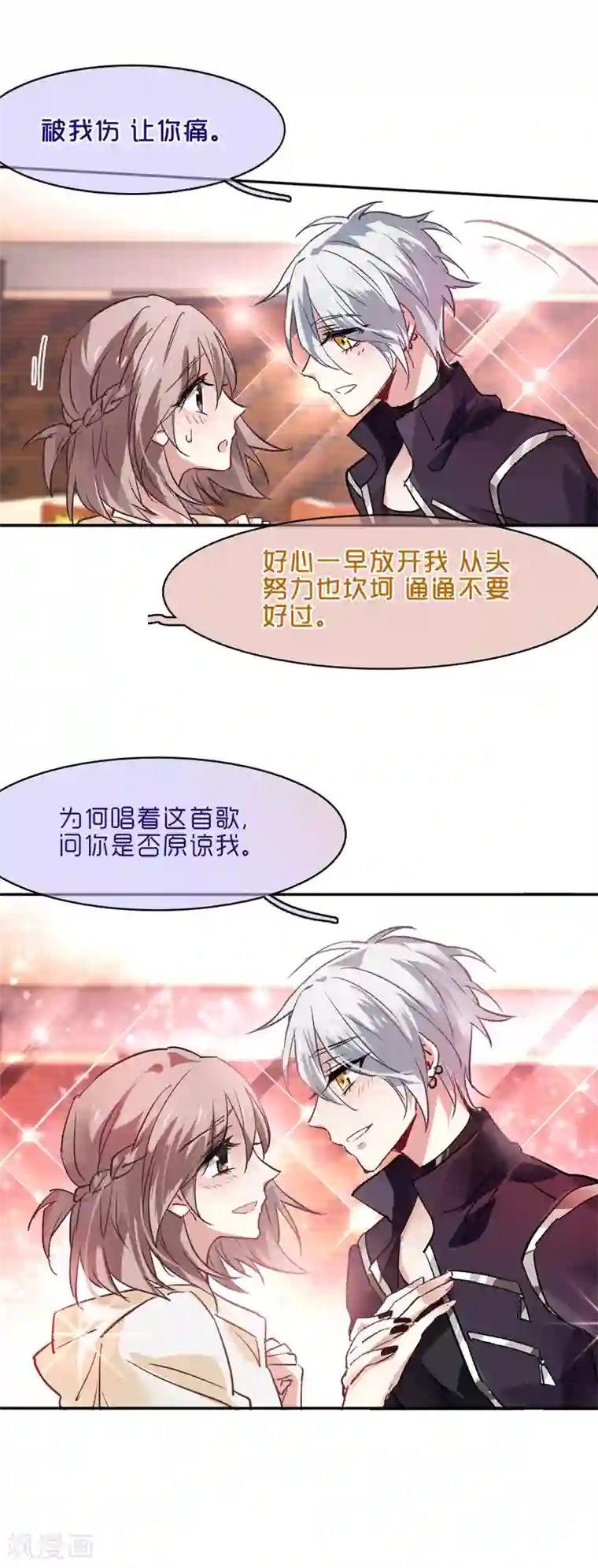 星梦偶像计划第26话