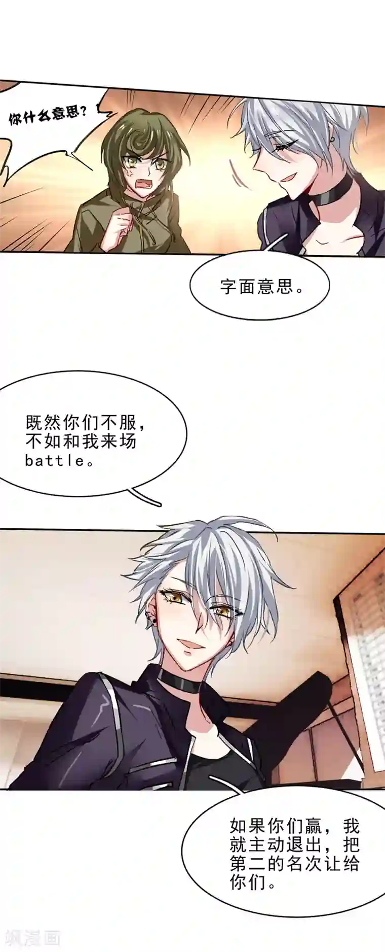 星梦偶像计划第26话