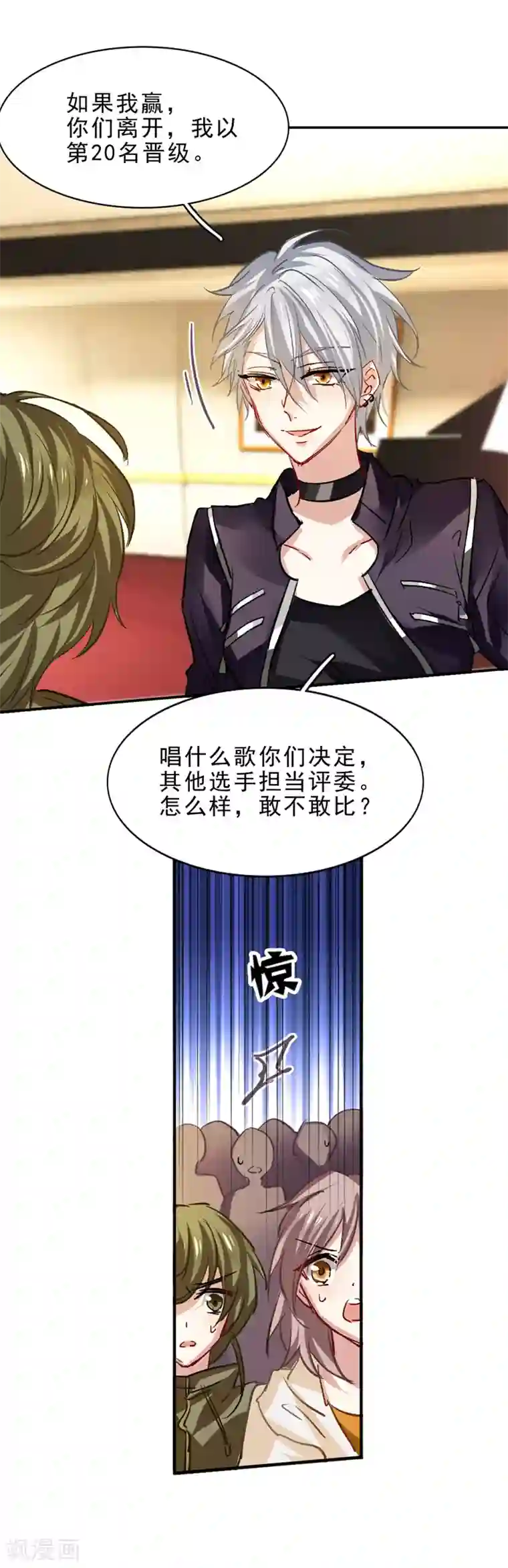 星梦偶像计划第26话