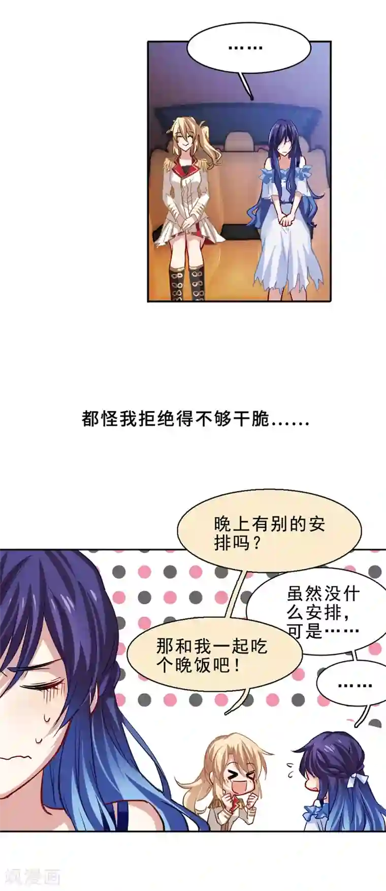 星梦偶像计划第27话