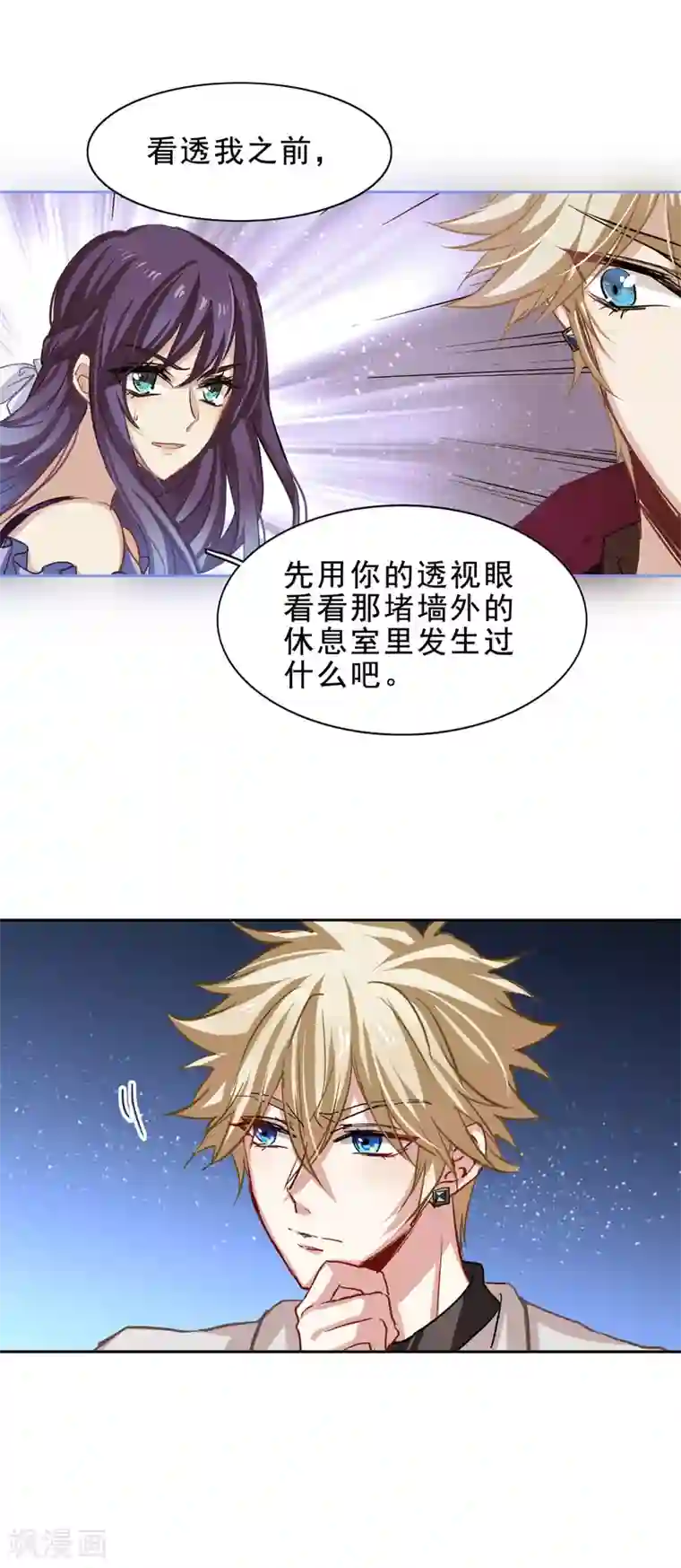 星梦偶像计划第27话