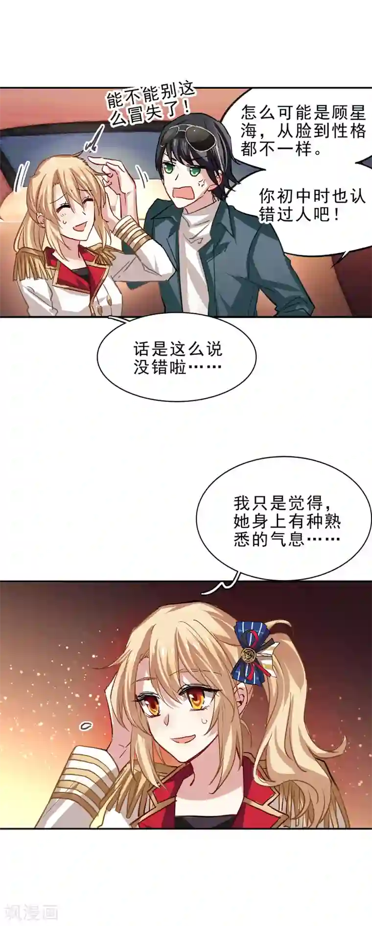 星梦偶像计划第28话