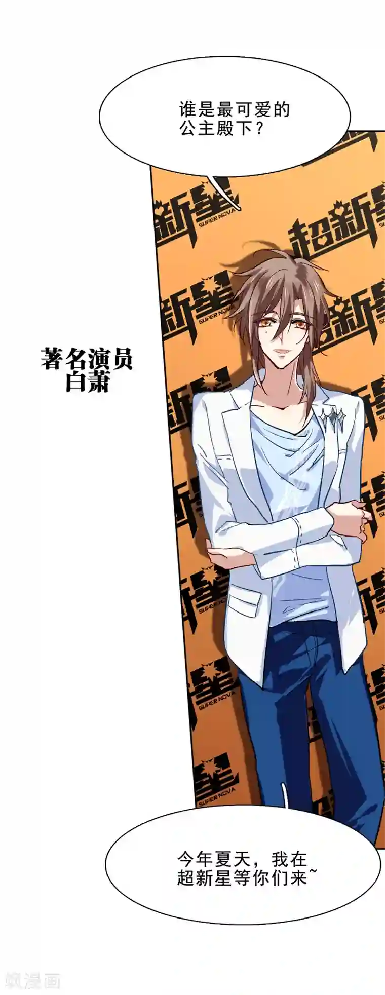 星梦偶像计划第30话