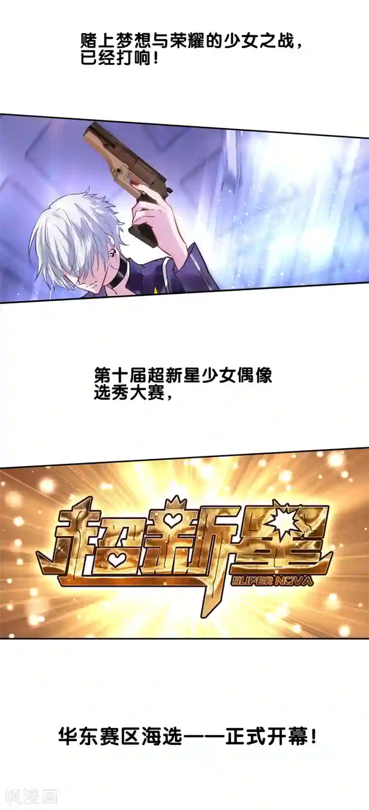星梦偶像计划第30话