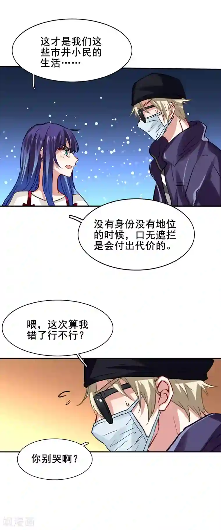 星梦偶像计划第33话