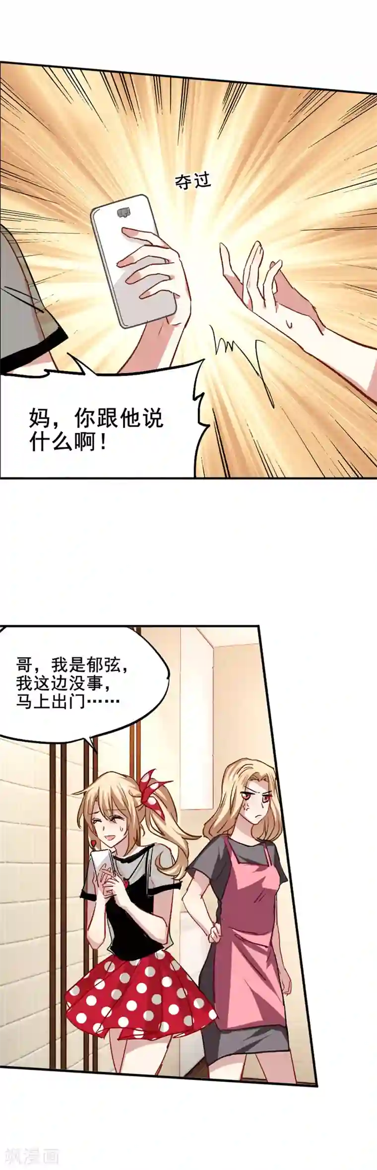 星梦偶像计划第38话