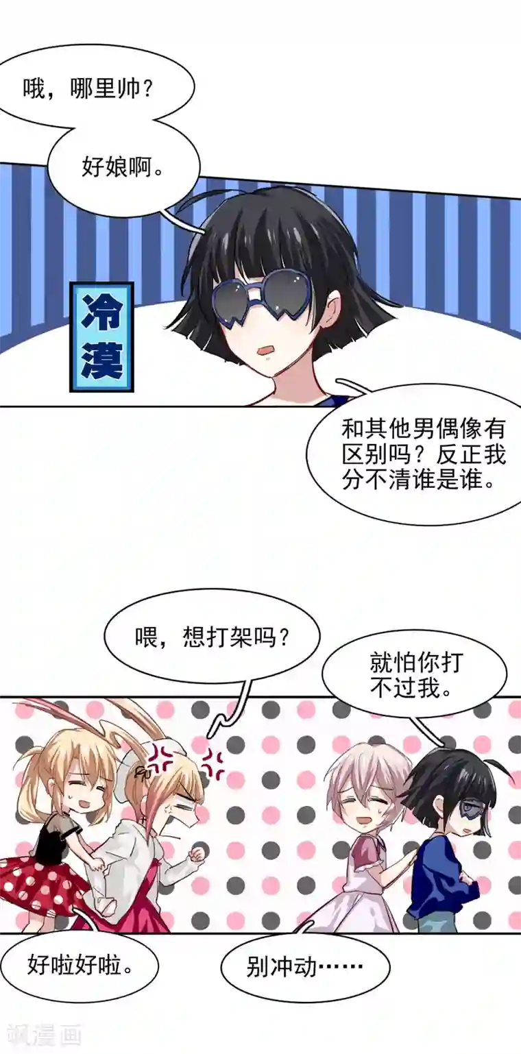 星梦偶像计划第40话