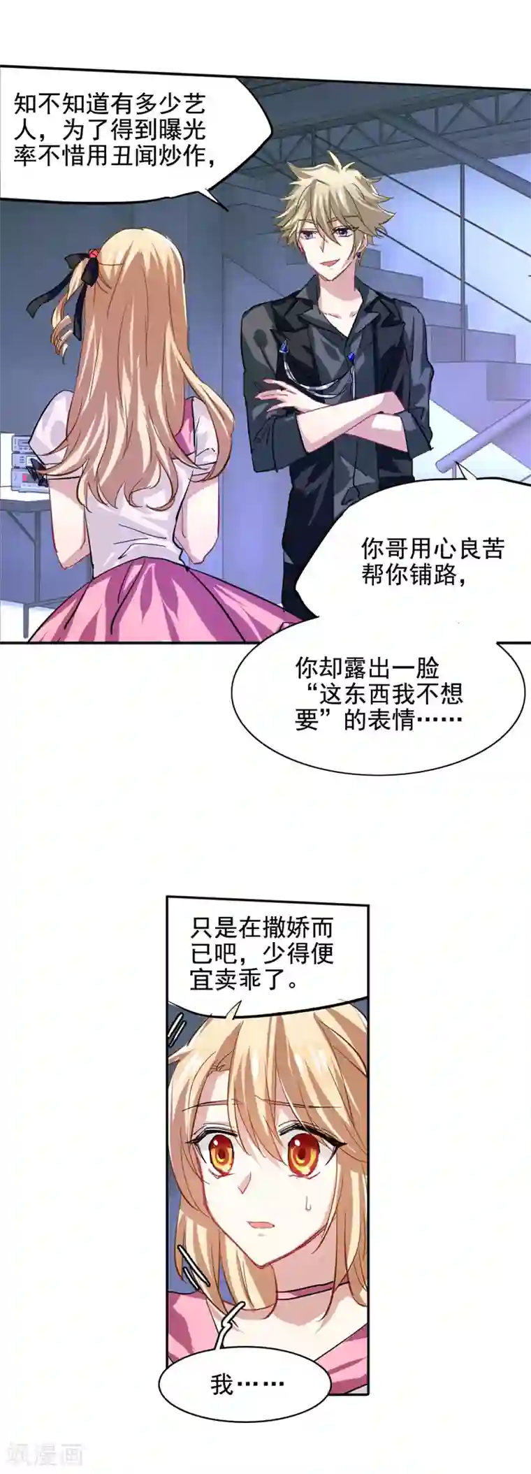 星梦偶像计划第42话