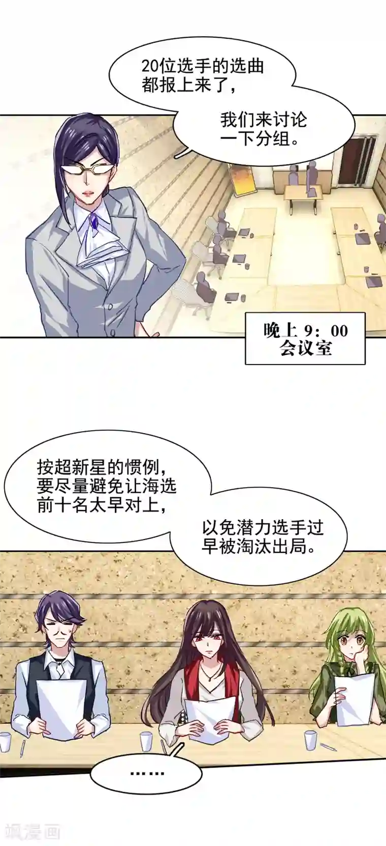 星梦偶像计划第46话