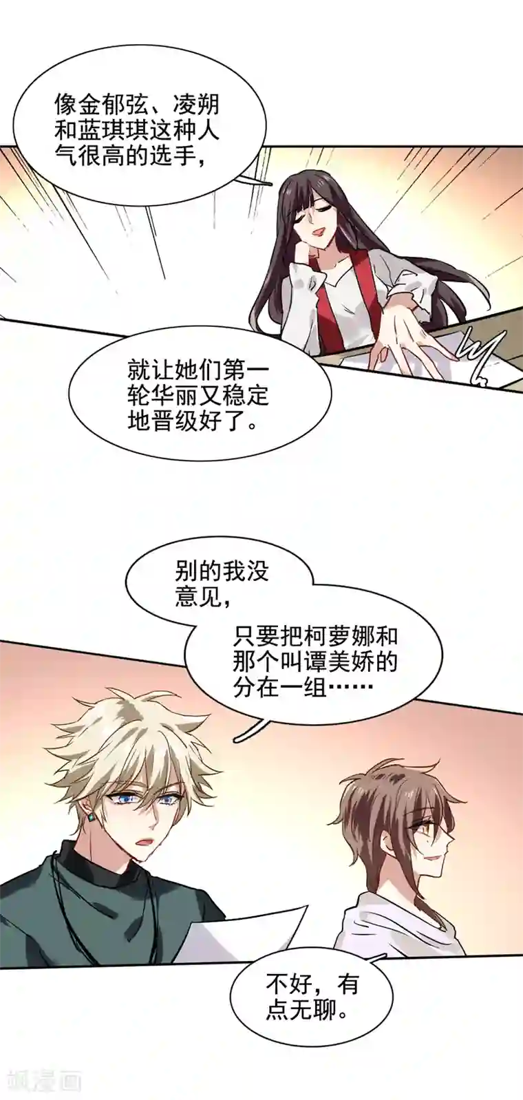 星梦偶像计划第46话