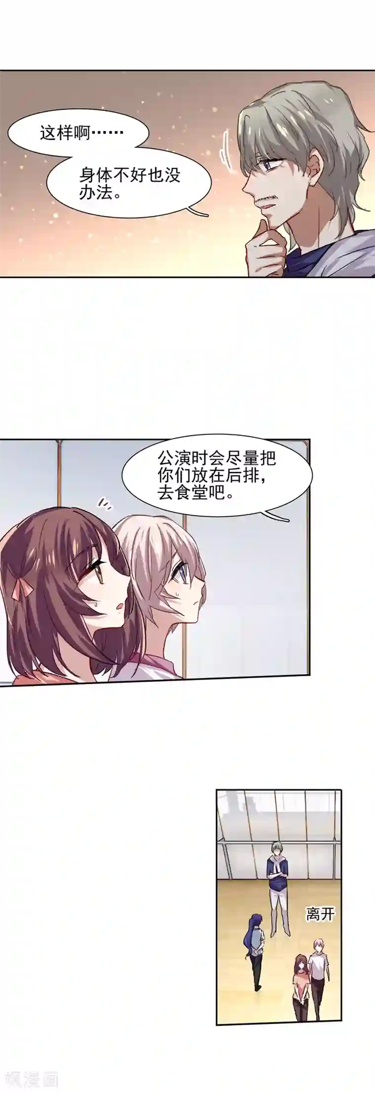 星梦偶像计划第47话