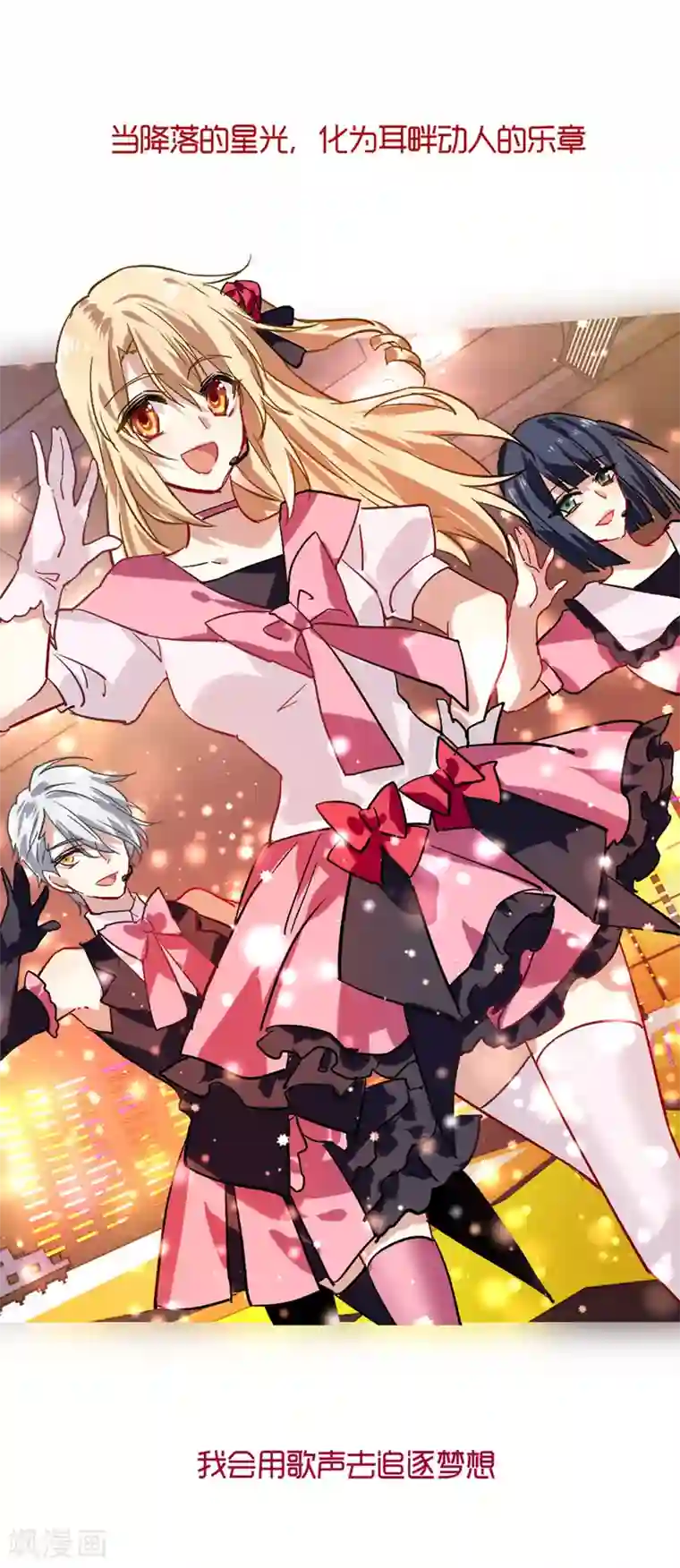 星梦偶像计划第50话