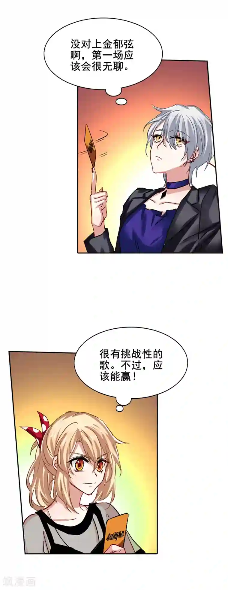星梦偶像计划第50话