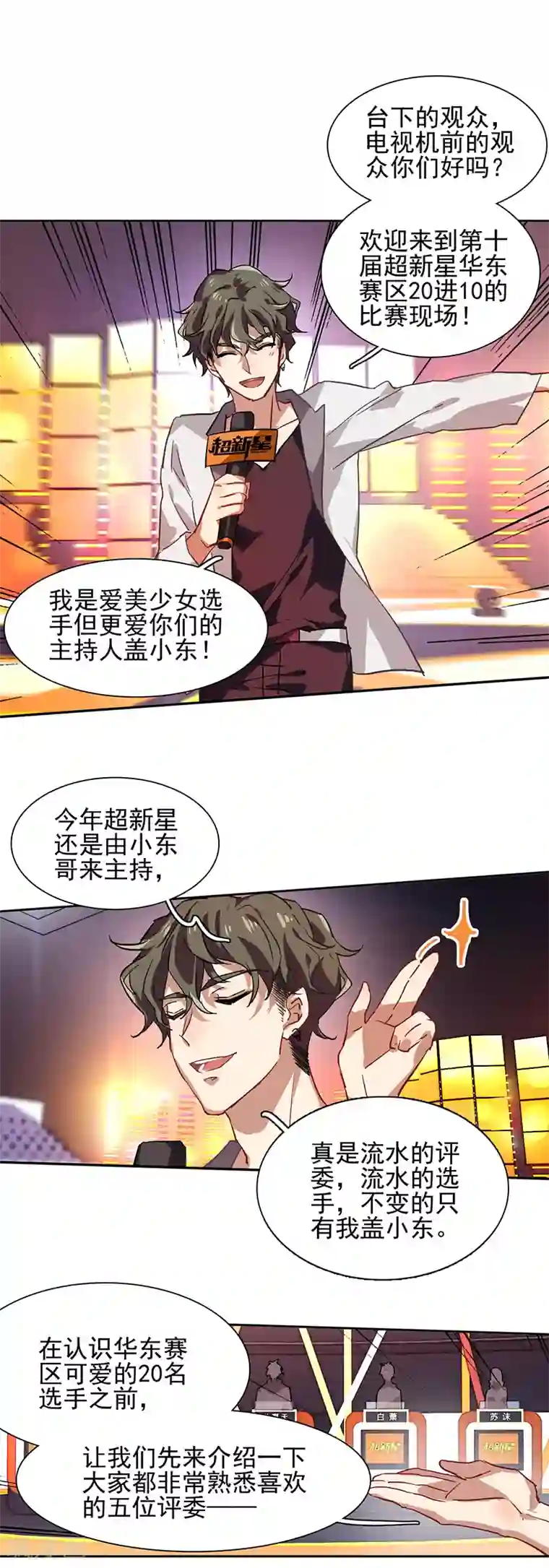 星梦偶像计划第51话