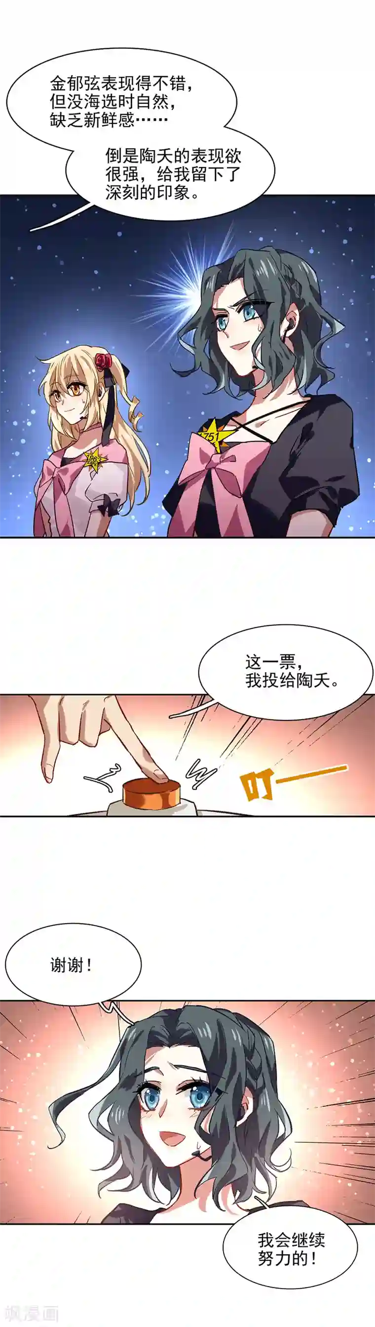 星梦偶像计划第52话