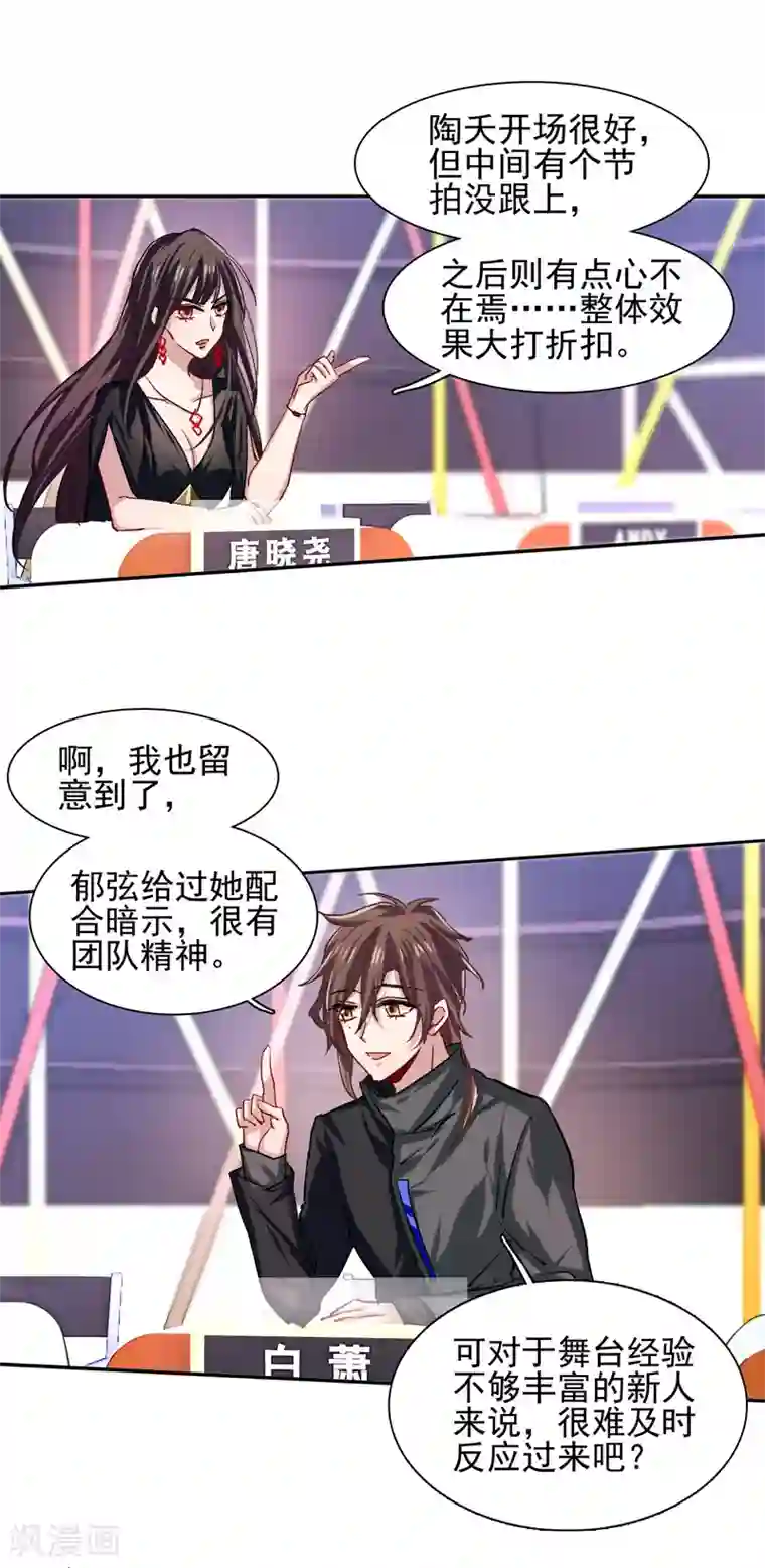 星梦偶像计划第53话