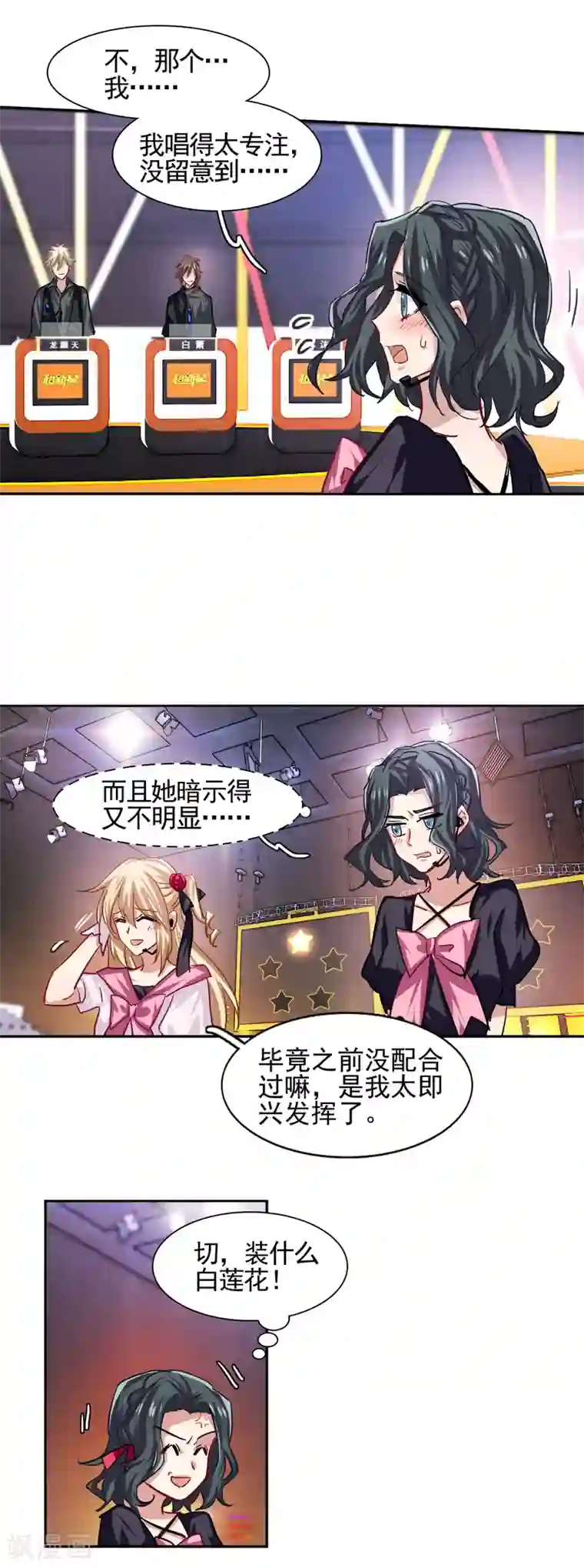 星梦偶像计划第53话