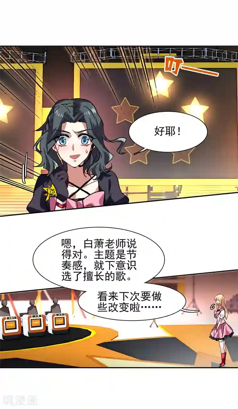 星梦偶像计划第53话