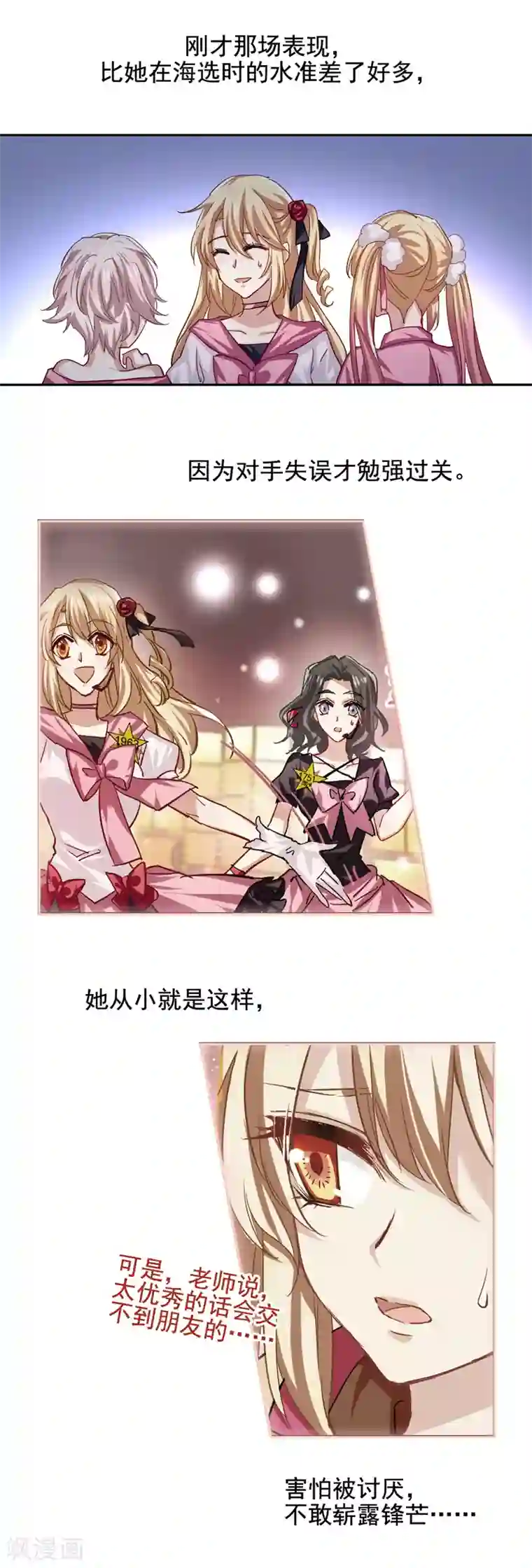 星梦偶像计划第54话