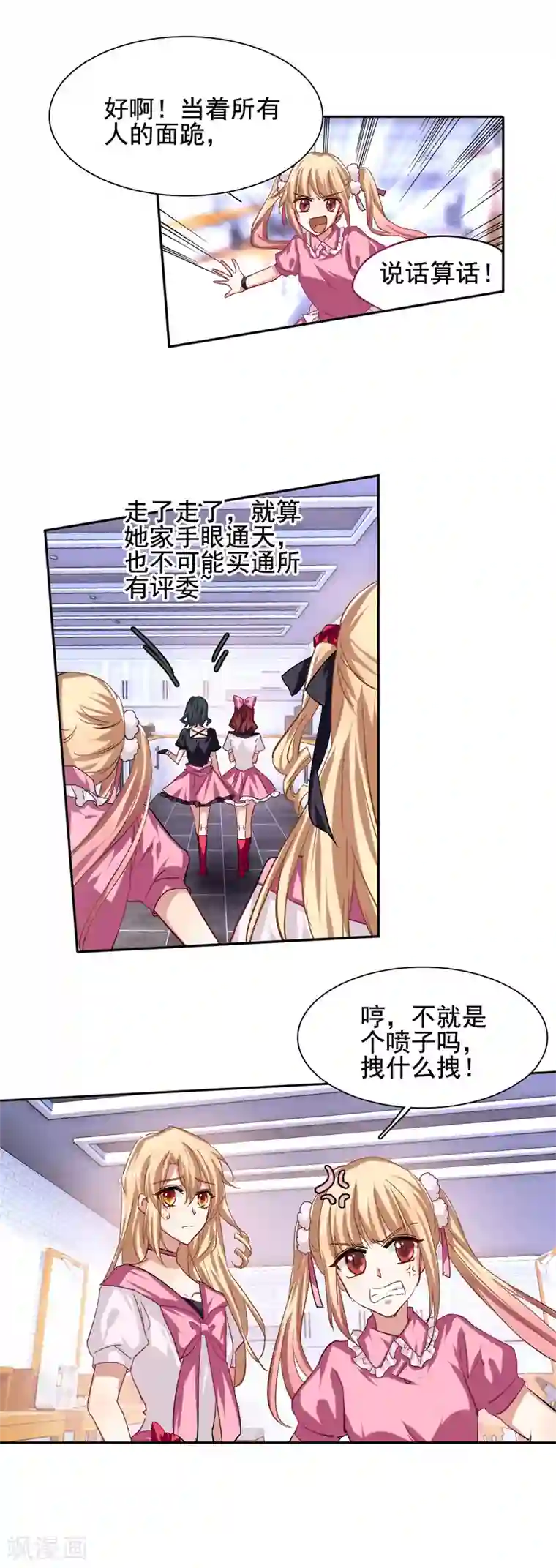 星梦偶像计划第55话