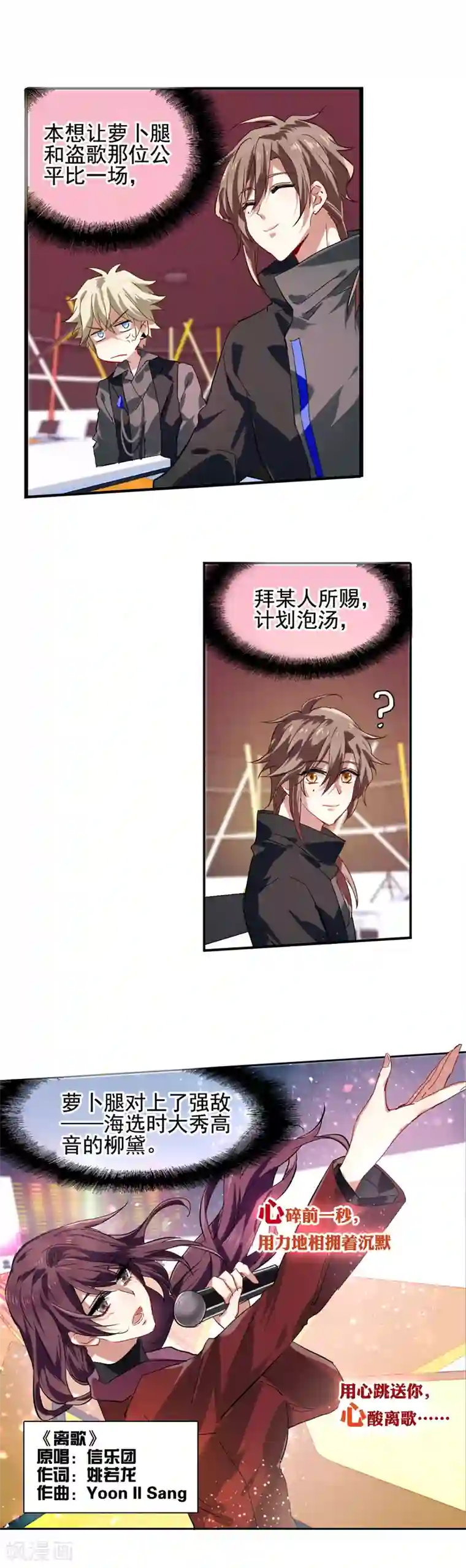 星梦偶像计划第56话