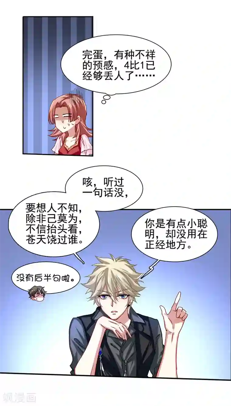 星梦偶像计划第65话