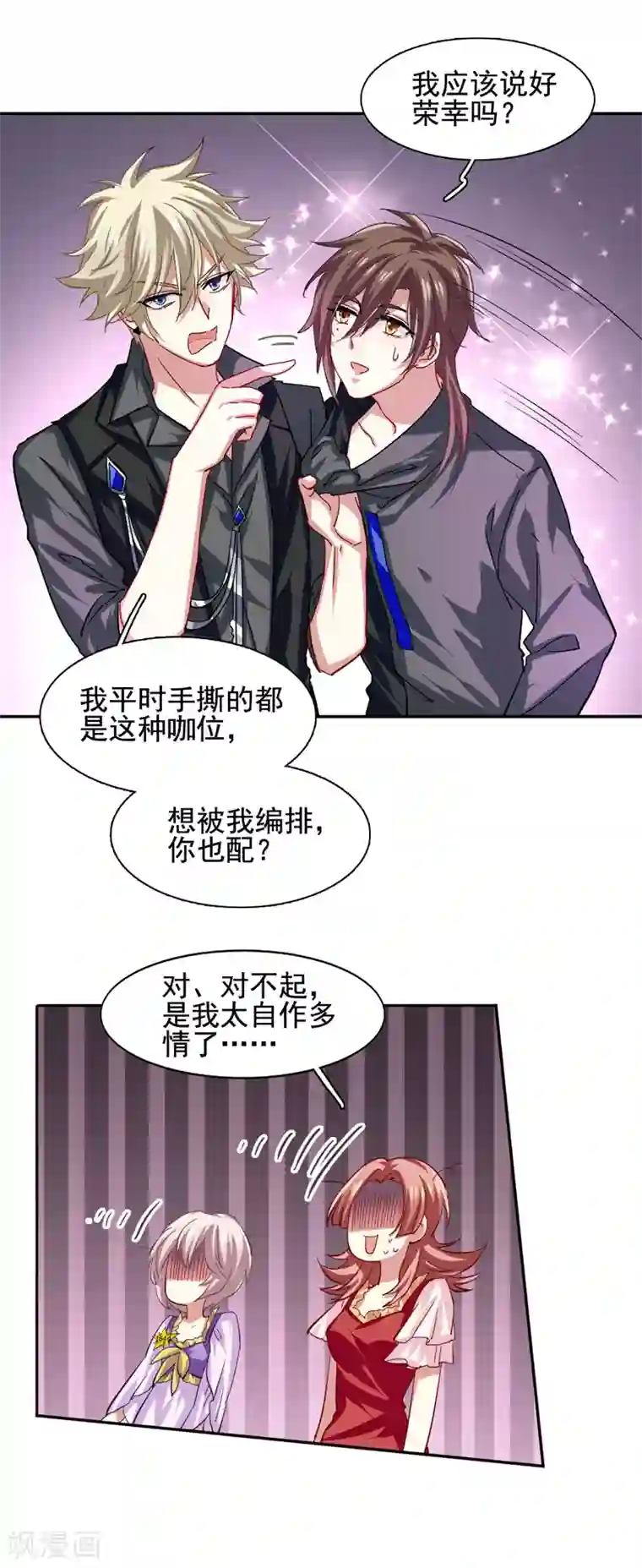 星梦偶像计划第65话