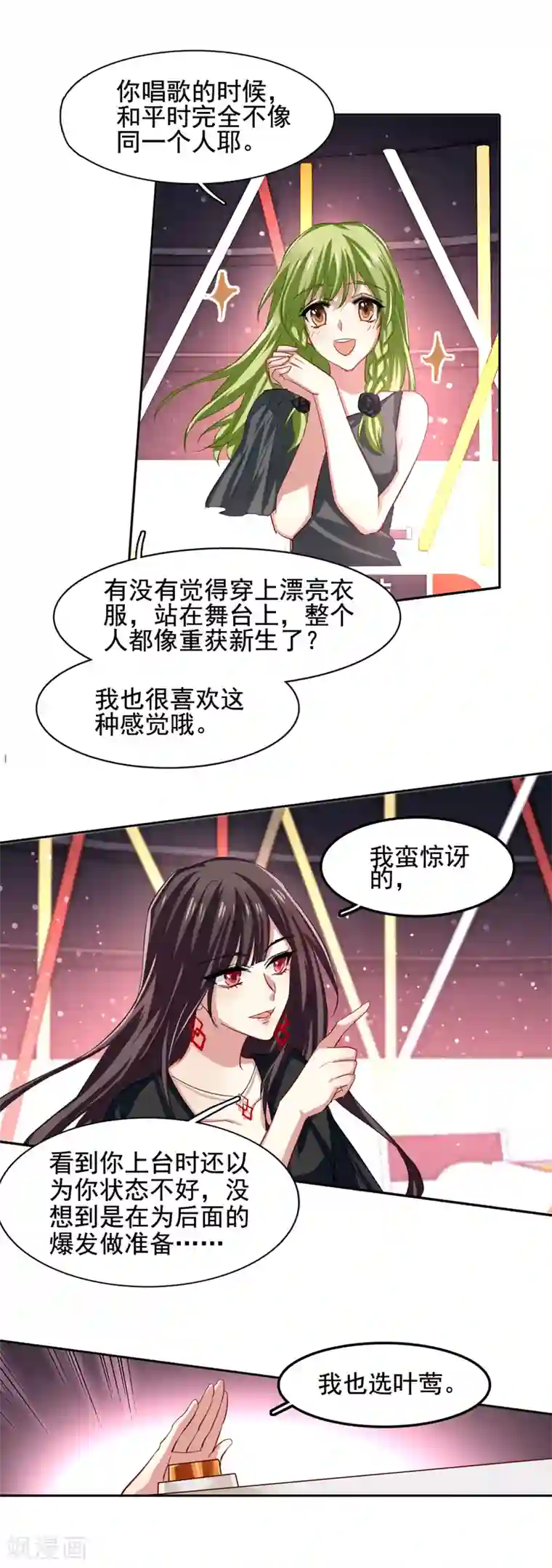 星梦偶像计划第65话