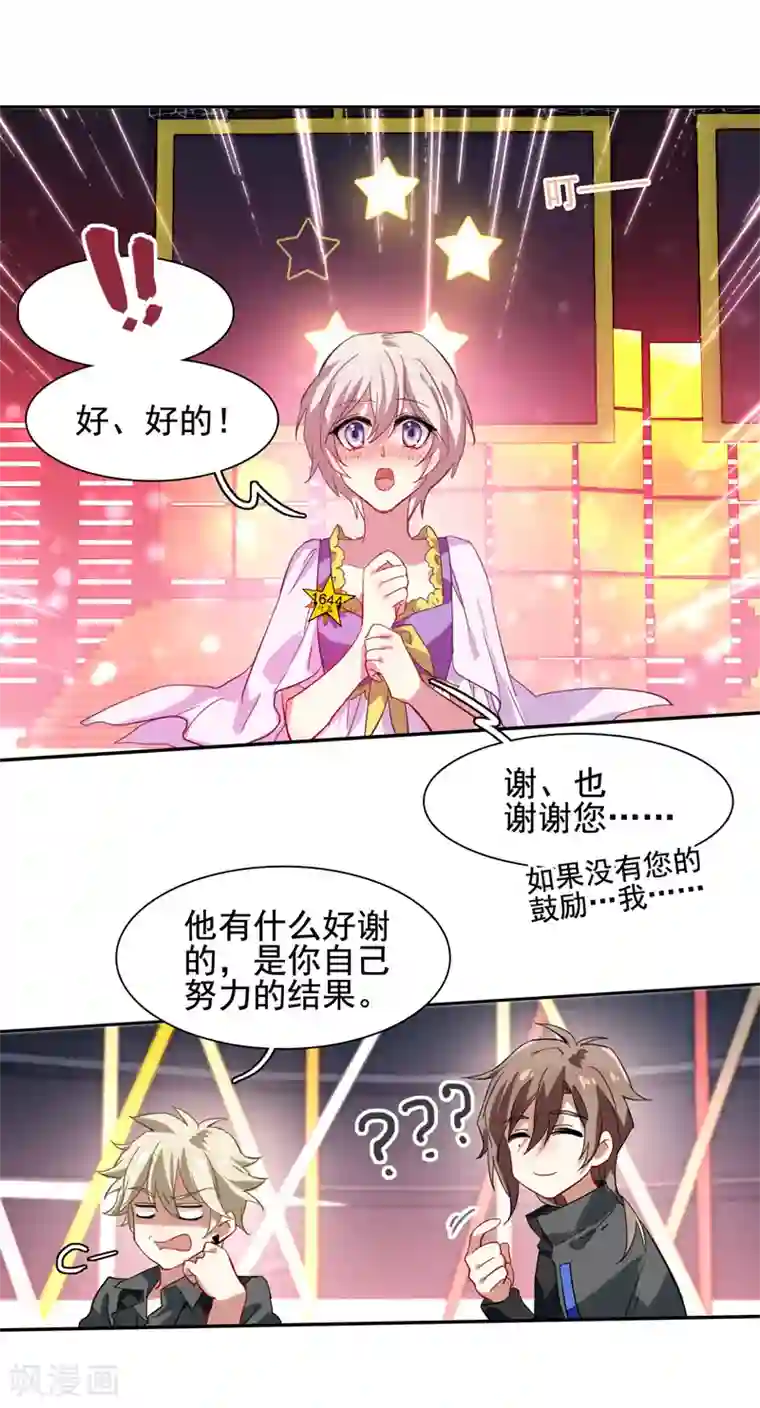 星梦偶像计划第65话