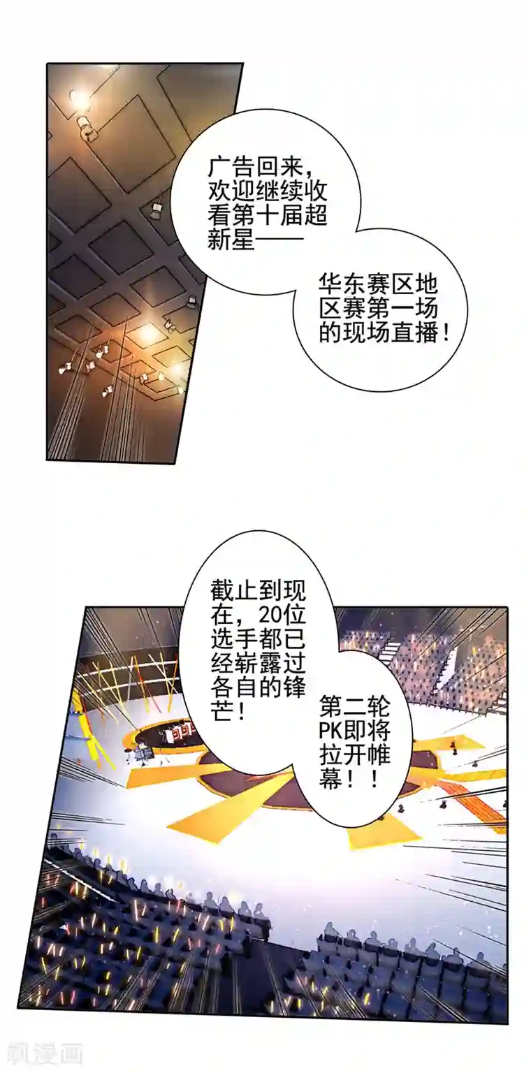 星梦偶像计划第66话