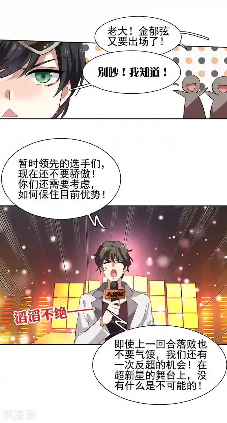 星梦偶像计划第66话